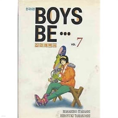 신연애백서 BOYS BE... 7