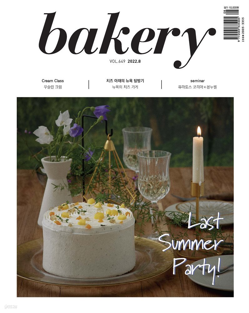 bakery 2022년 08월호