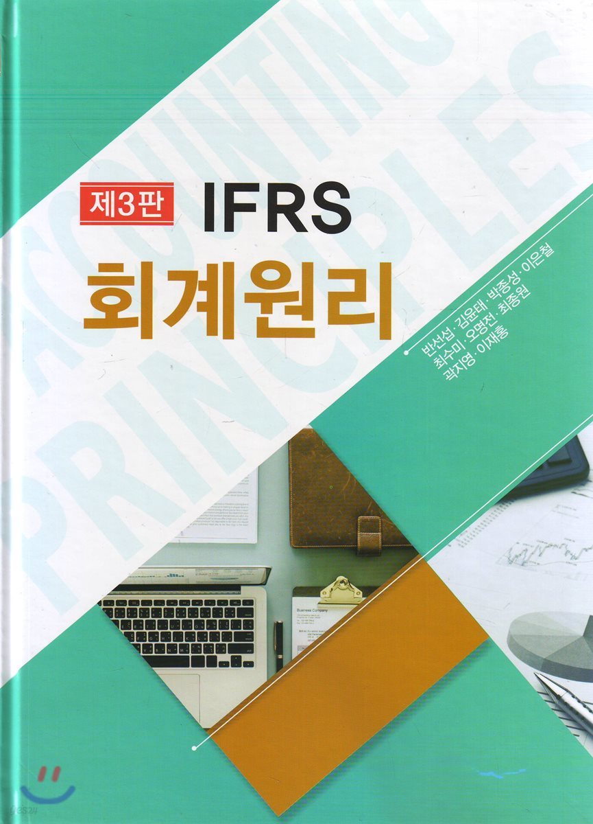 IFRS 회계원리