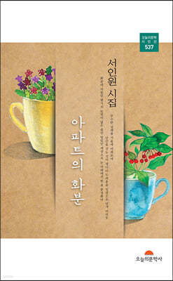 아파트의 화분