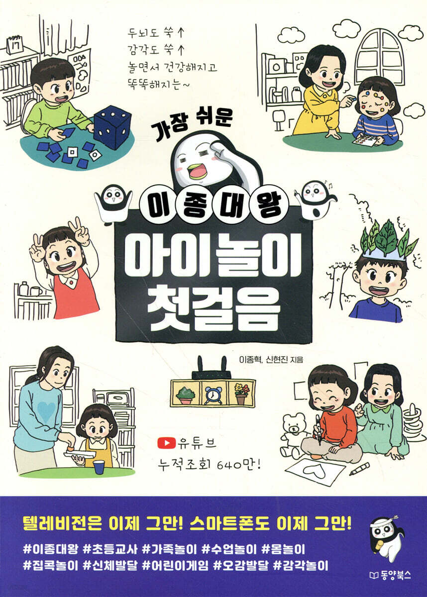 가장 쉬운 이종대왕 아이놀이 첫걸음