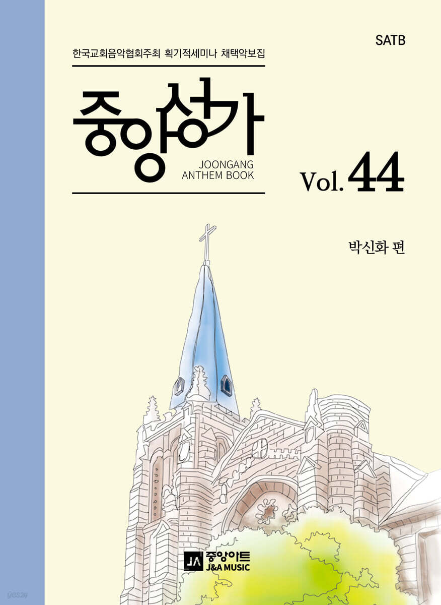 중앙성가 44집