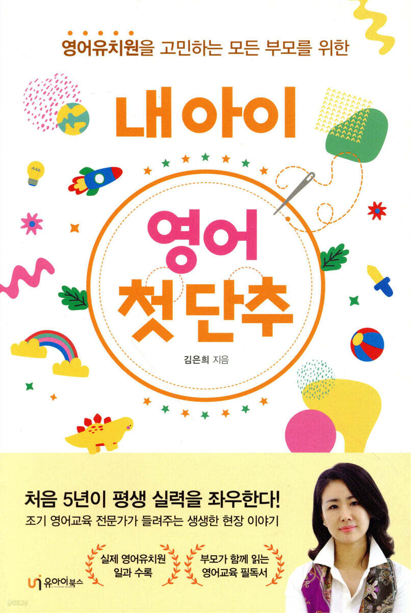 내 아이 영어 첫 단추