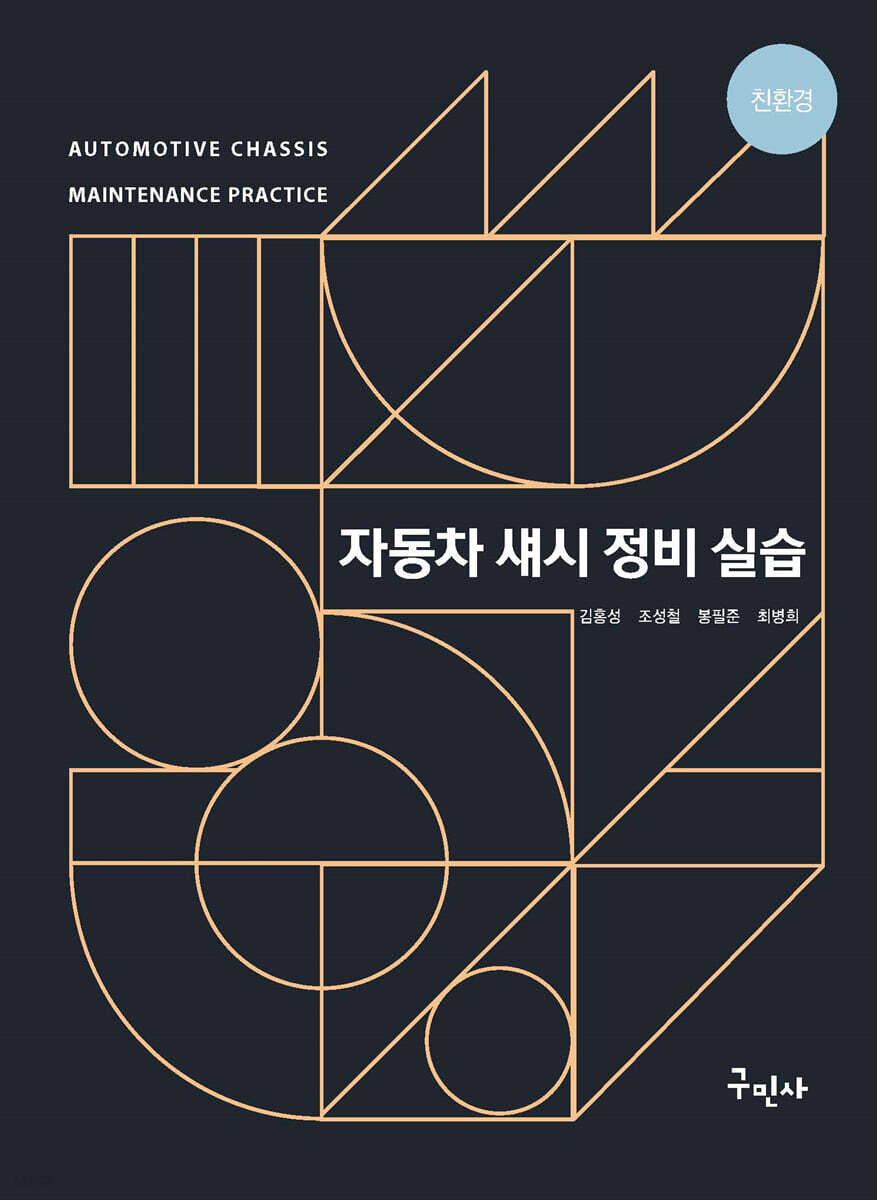 자동차 섀시 정비 실습