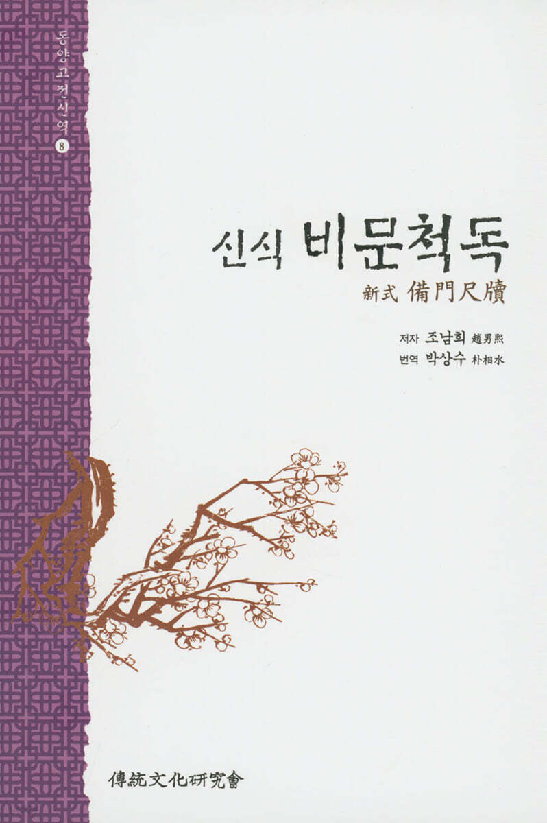 신식 비문척독