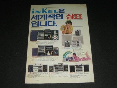 동원전자 인켈 iNkeL SAE IS200 그외 종합 카탈로그 팸플릿 리플릿