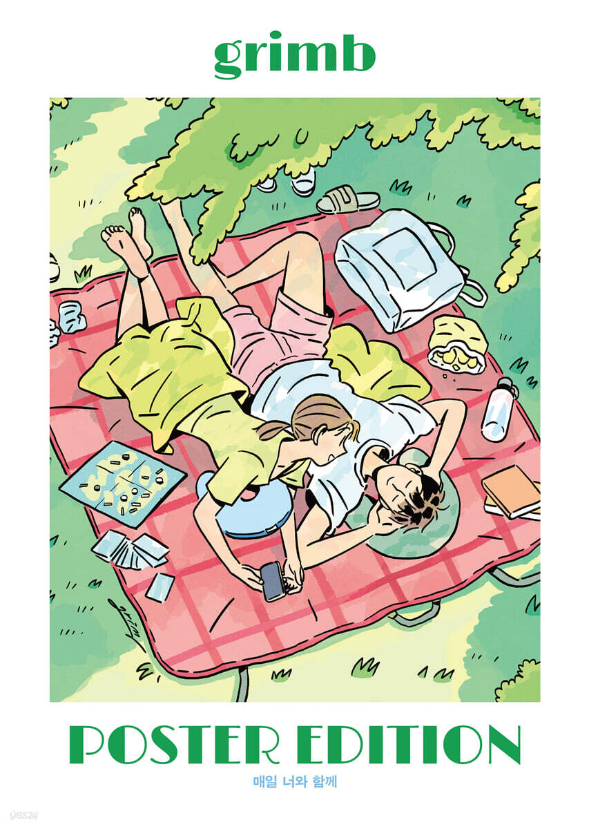 매일 너와 함께 - 그림비 포스터 에디션