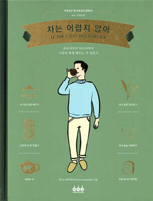 차는 어렵지 않아