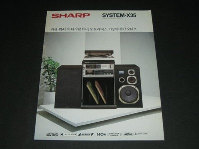 SHARP 샤프 SYSTEM-X35 첨단오디오 한국샤프 카탈로그 팸플릿 리플릿