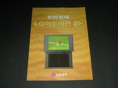 첨단영상 첨단화질 LG 아트비젼 골드 CNR-2995P/3399P 카탈로그 팸플릿 리플릿