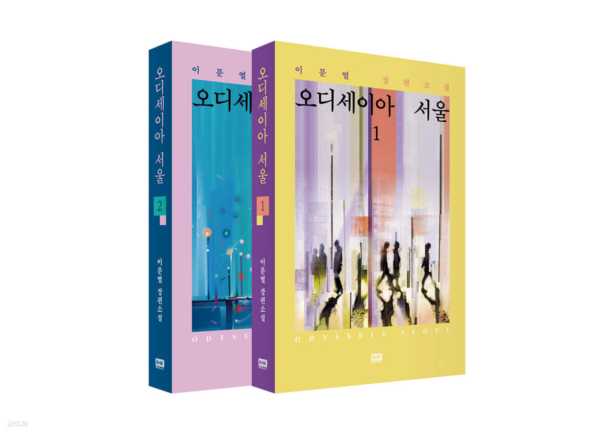 오디세이아 서울 세트