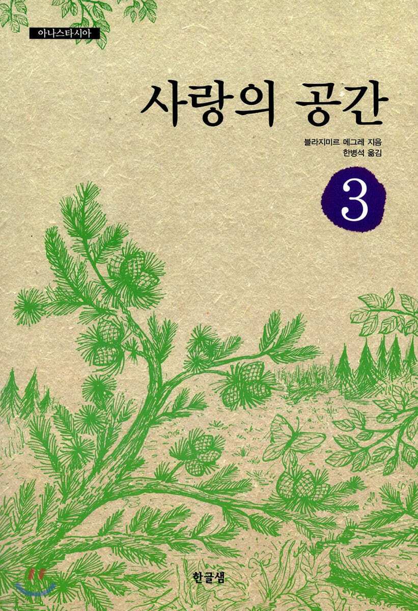 사랑의 공간 - YES24