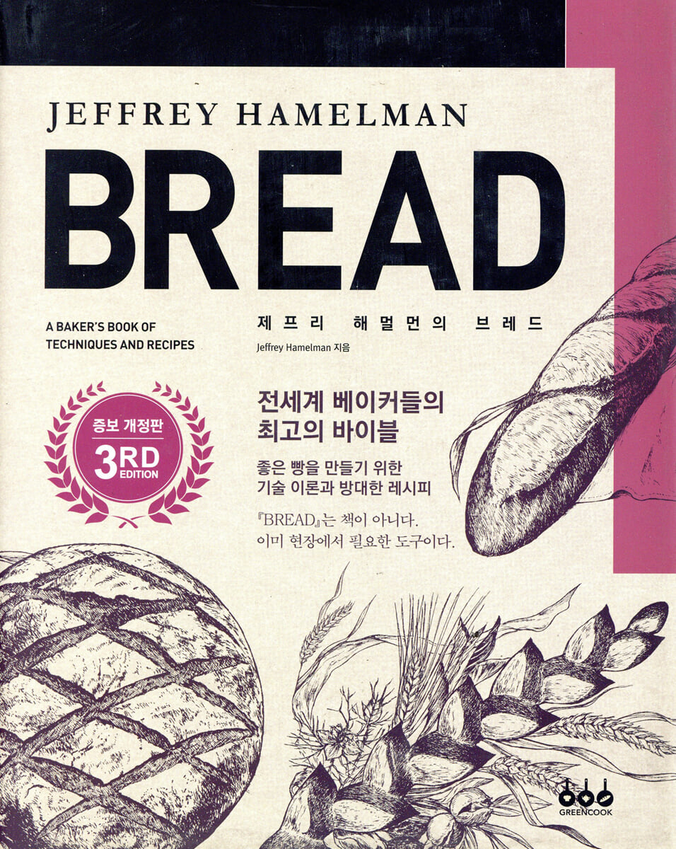 제프리 해멀먼의 BREAD