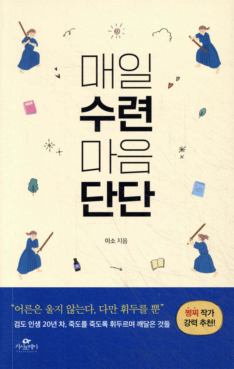 [대여] 매일 수련 마음 단단