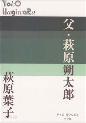 父.萩原朔太郞
