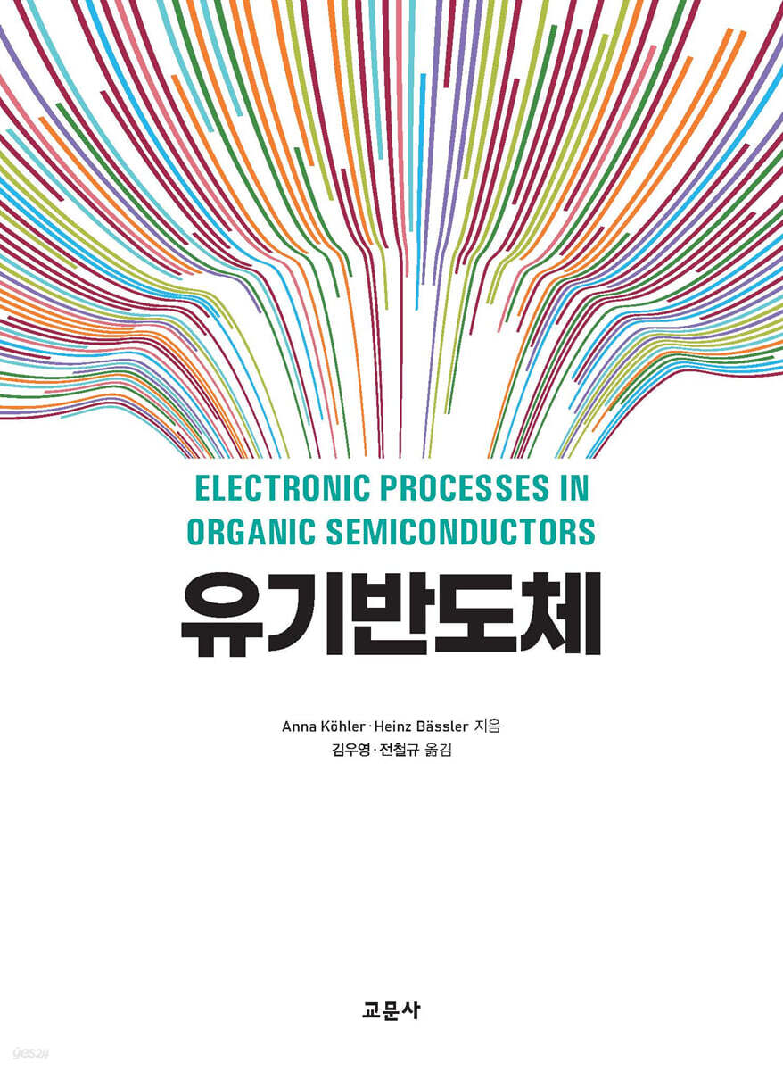 유기반도체