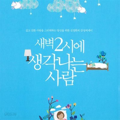 새벽 2시에 생각나는 사람
