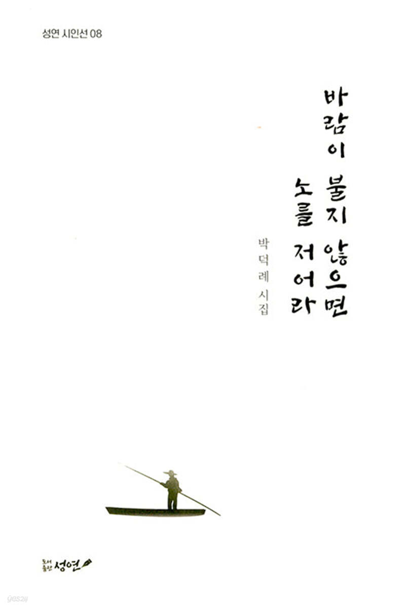 바람이 불지 않으면 노를 저어라