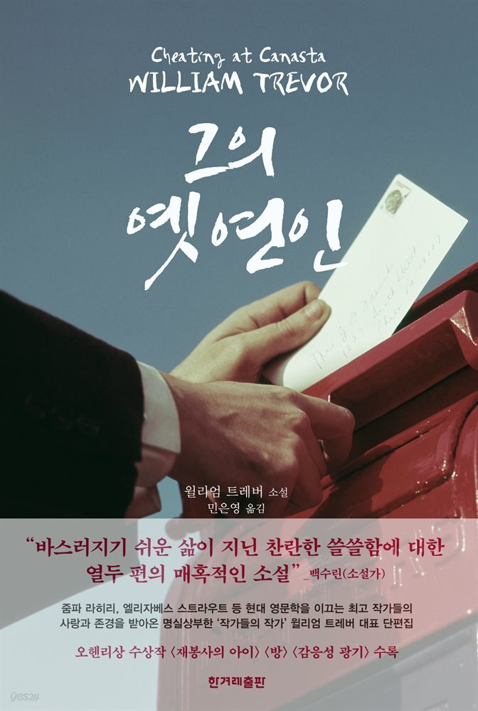 그의 옛 연인