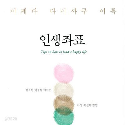 인생좌표