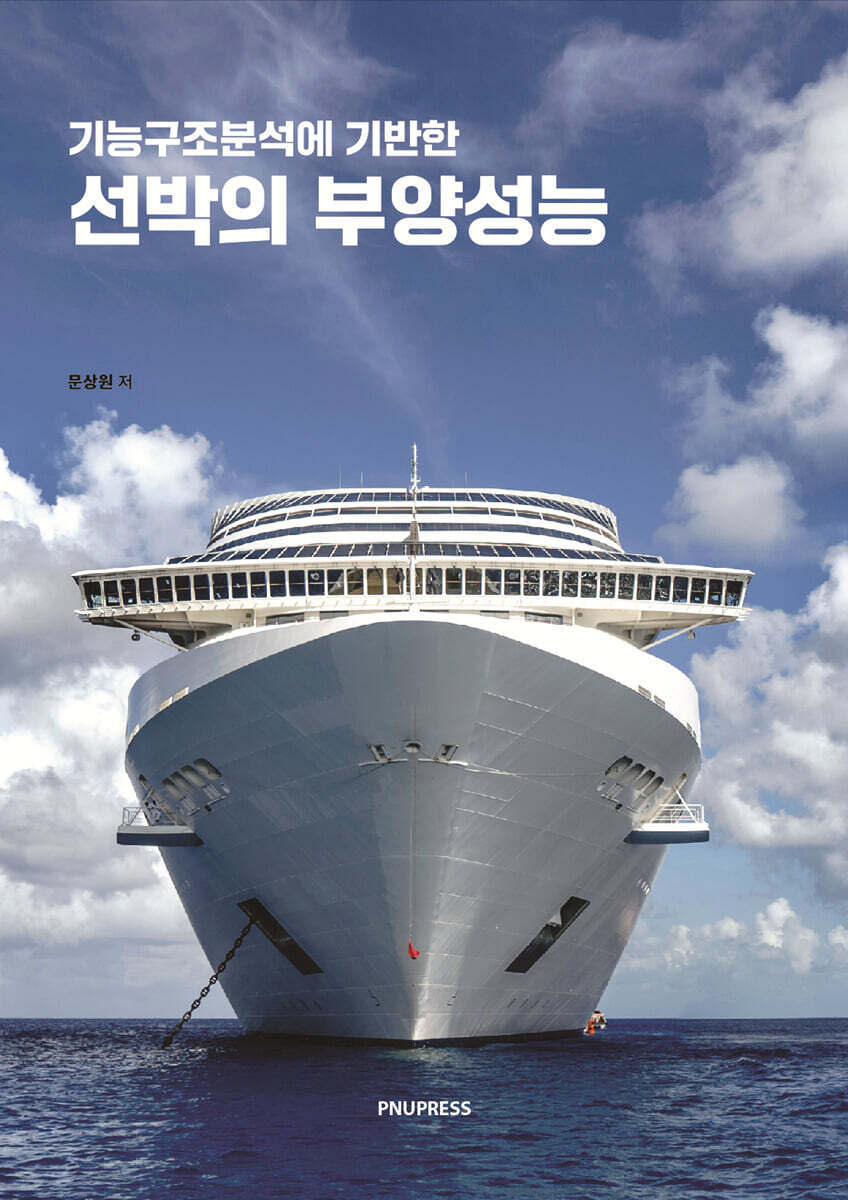 선박의 부양성능