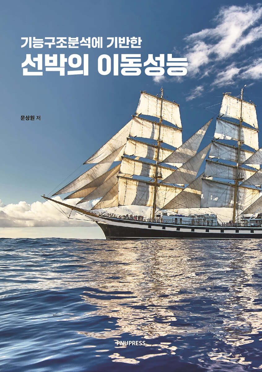 선박의 이동성능