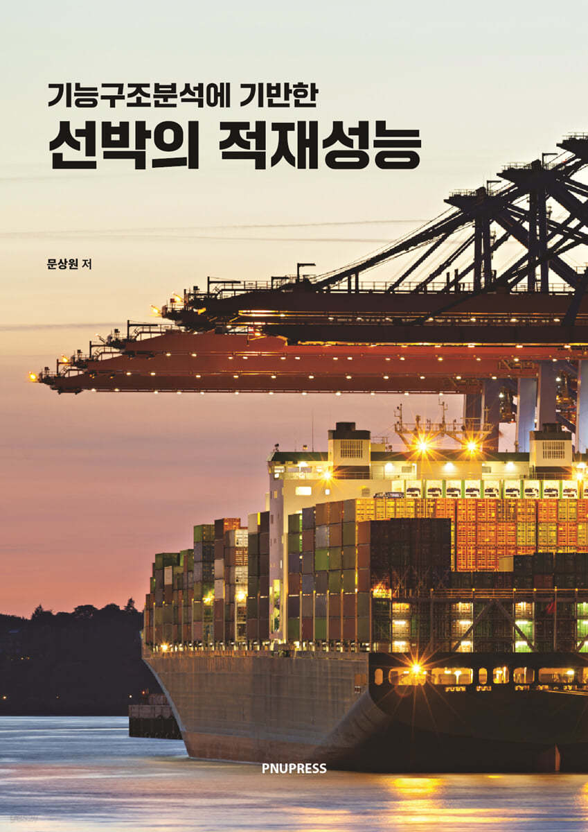 선박의 적재성능