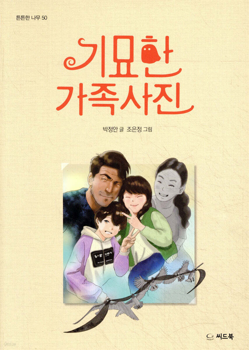 기묘한 가족사진