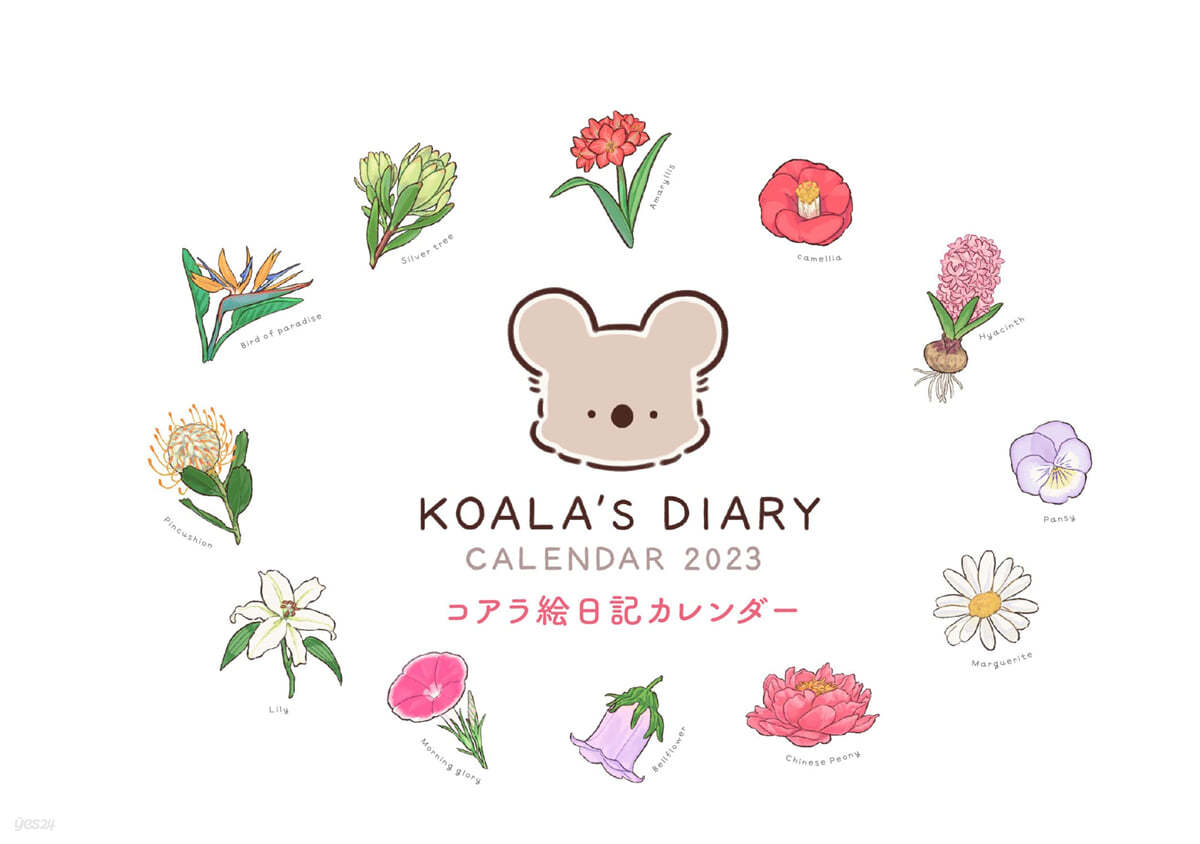 KOALA'S DIARY CALENDAR 2023 コアラ繪日記カレンダ-