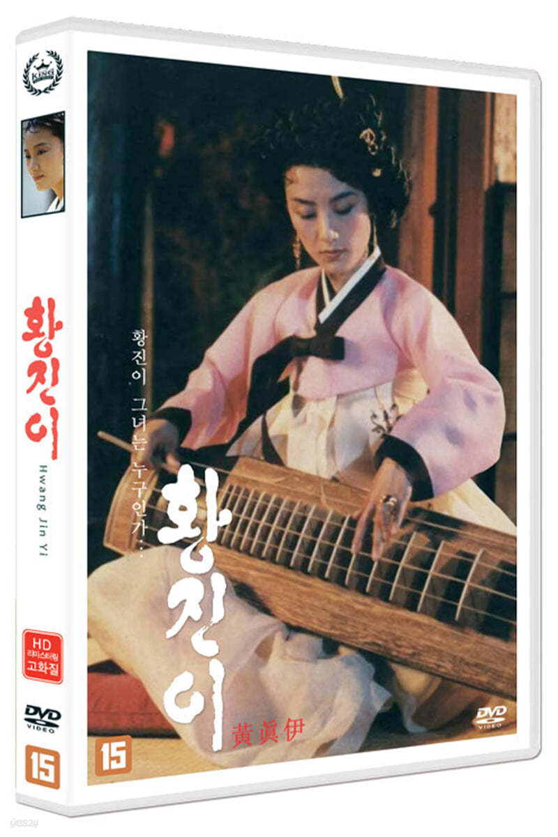 황진이 (1Disc, HD 리마스터링)