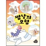 썸낭의 모험