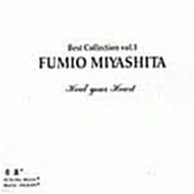 Fumio Miyashita (߽̾Ÿ Ĺ̿) - Best Collection vol. 1: Heart your Heart [HEALING MUSIC]