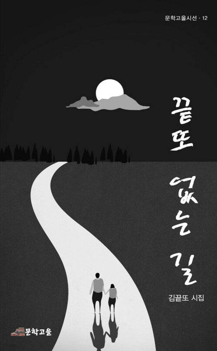 끝또 없는 길