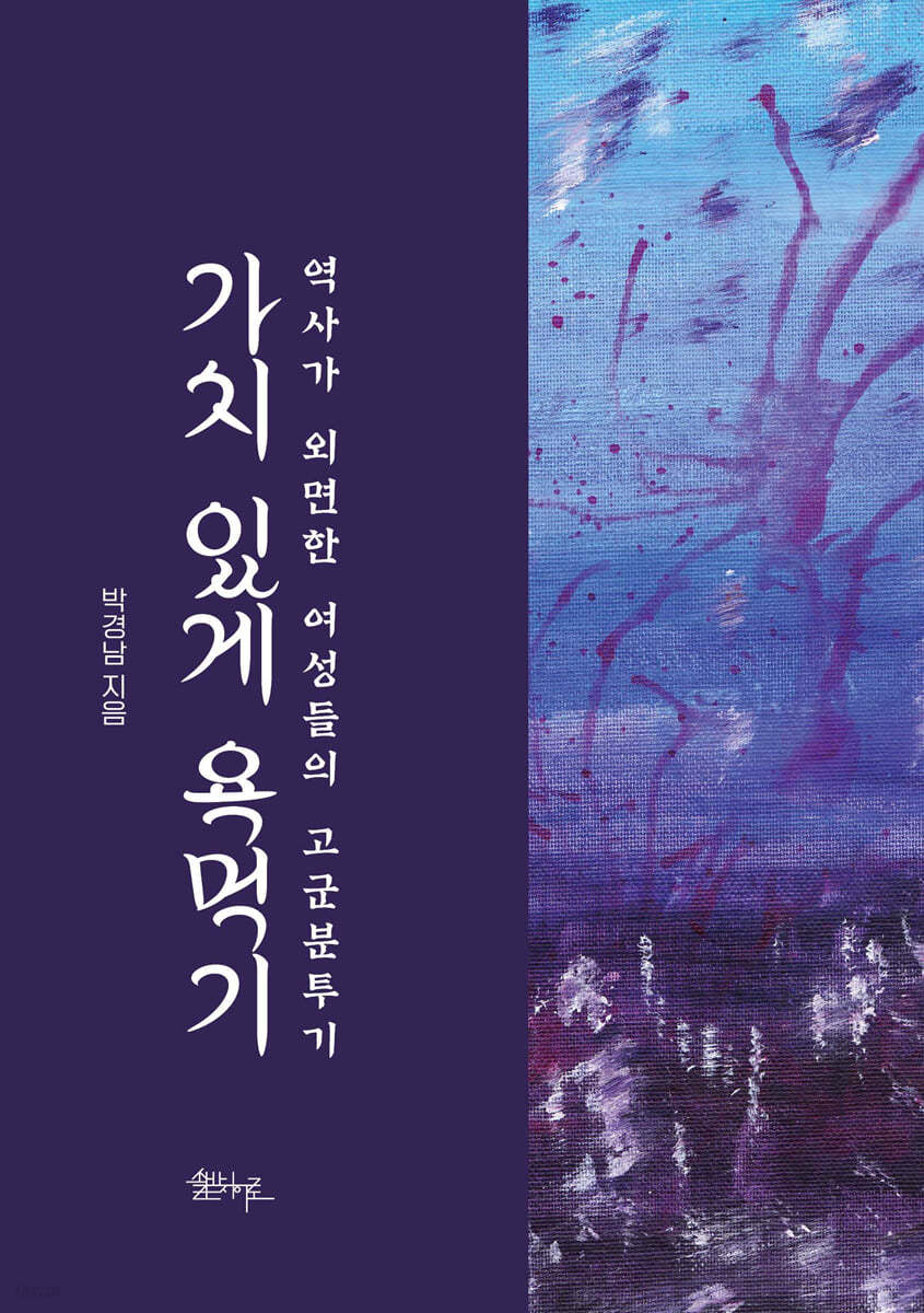 가치 있게 욕먹기