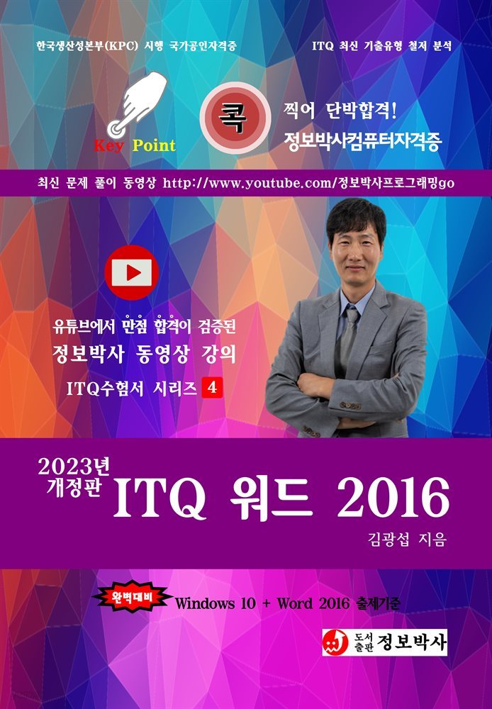 2023년 ITQ워드 2016