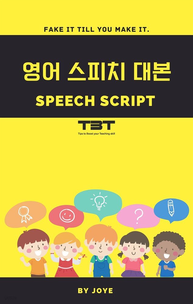 영어 스피치 대본 SPEECH SCRIPT