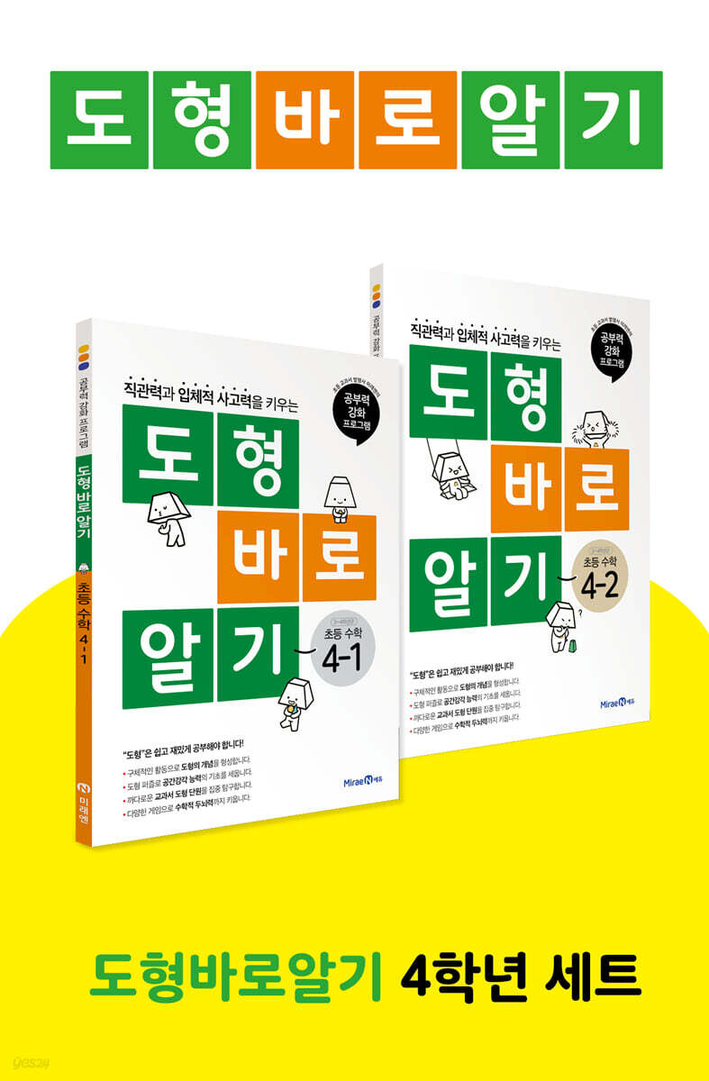 도형 바로 알기 초등 수학 4학년 세트 (2023년용)
