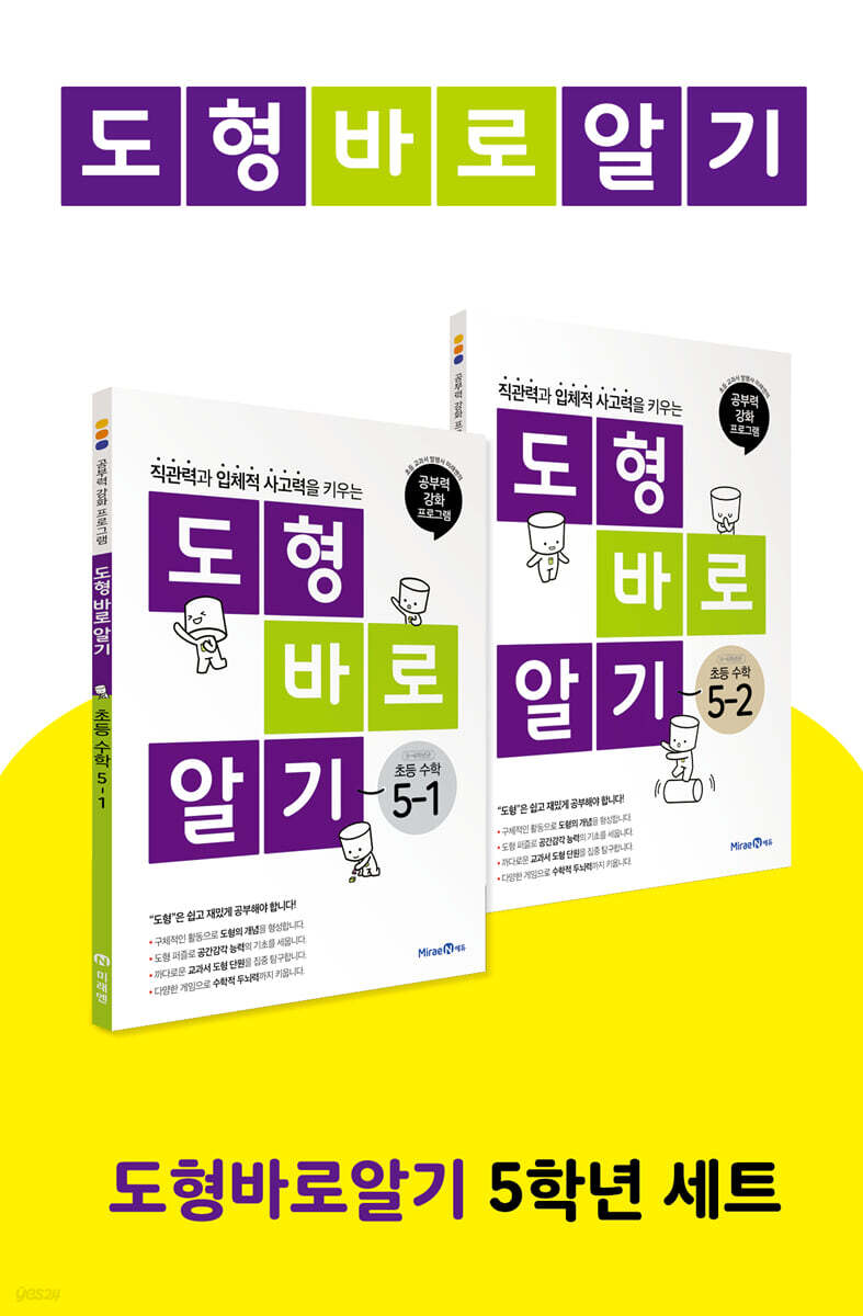 도형 바로 알기 초등 수학 5학년 세트 (2023년용)