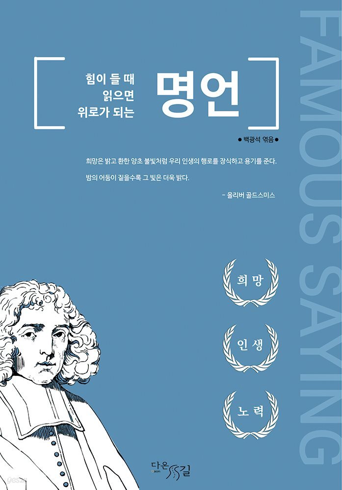 힘이 들때 읽으면 위로가 되는 명언