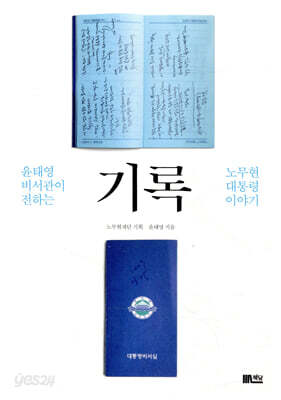 기록