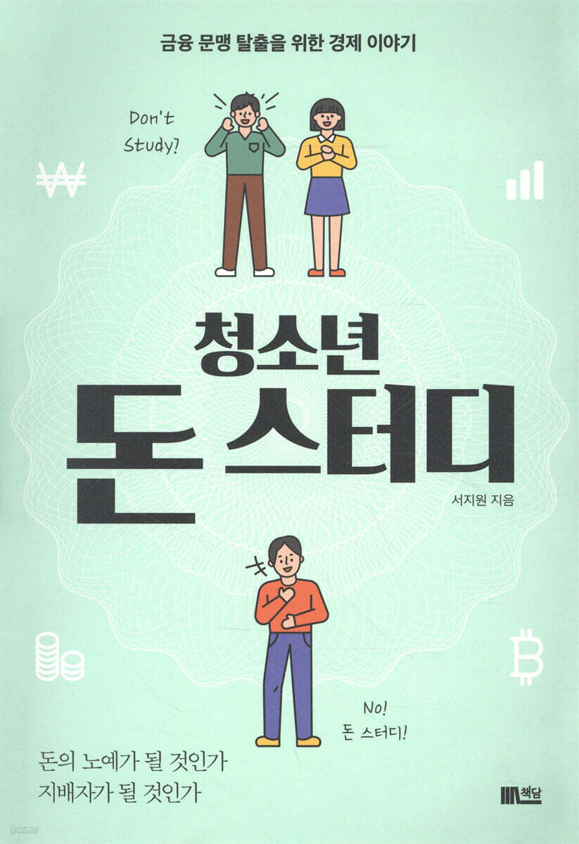 청소년 돈 스터디