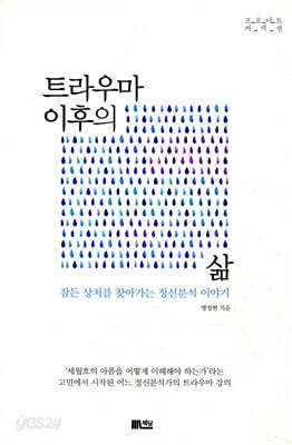 트라우마 이후의 삶