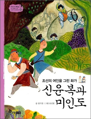 역사스페셜 45. 신윤복과 미인도