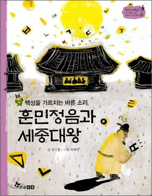 역사스페셜 35. 훈민정음과 세종대왕