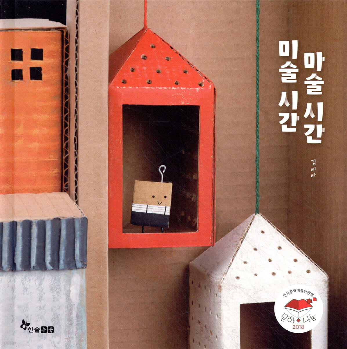 미술 시간 마술 시간