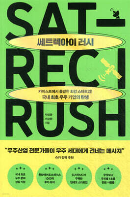 쎄트렉아이 러시