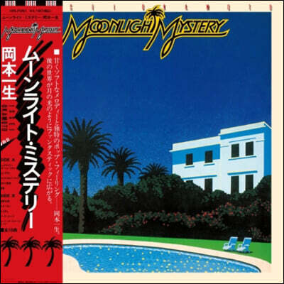 Okamoto Issei — 2집 Moonlight Mystery 앨범 커버