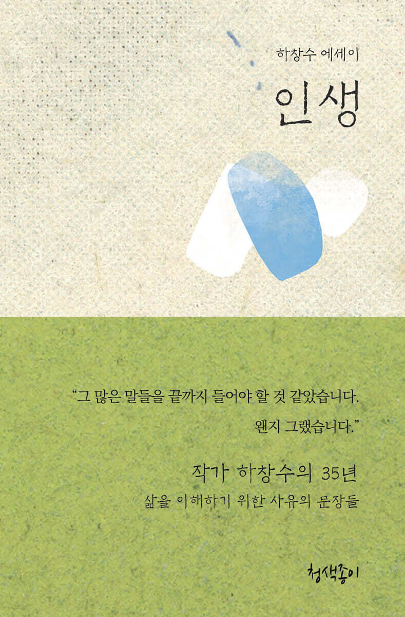 인생