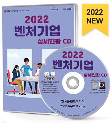 2022 벤처기업 상세현황 CD