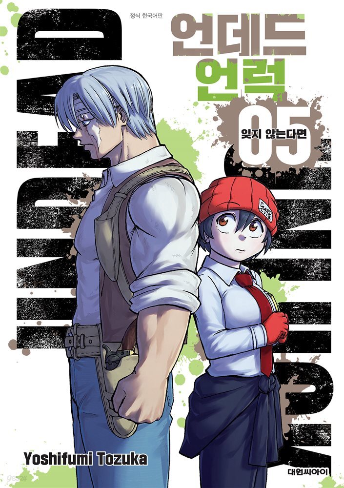 언데드 언럭 05권
